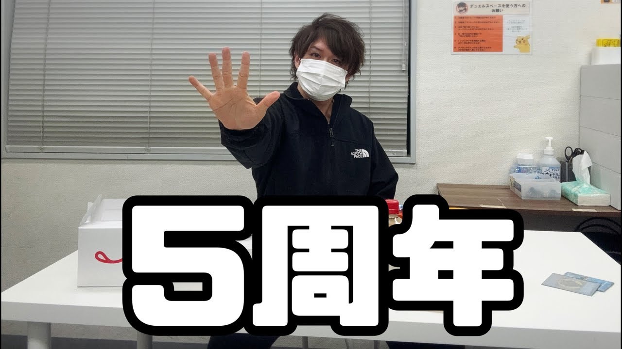 【感謝】トレカコネクト5周年を迎えました