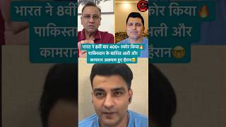 Pak Media Shocking Reaction On India Scores 400+ Run 8th Time 😳| Ishan 125 | Gill 154 | #shorts