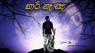 Vignette de la vidéo "Kaari Naa Sanda | කාරි නෑ සඳ | Methun SK | Cover by Salith Maleesha @Methun_SK"