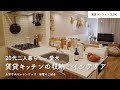 [ 賃貸 ] キッチン収納・インテリアのご紹介 / 賃貸DIY / プチプラグッズ / おすすめ家電