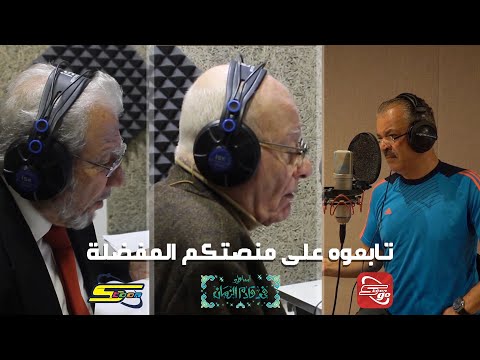 سبيستون غو   كواليس أساطير في قادم الزمان مع جهاد الأطرش وحيد جلال مازن الناطور