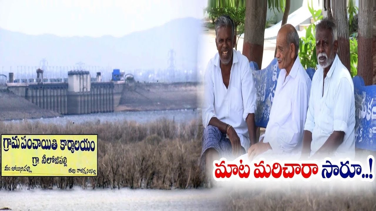 CONG Should Fulfill Election Promises | Mid Manair Reservoir Victims | పరిహారం ఎప్పుడిస్తారు సారూ !