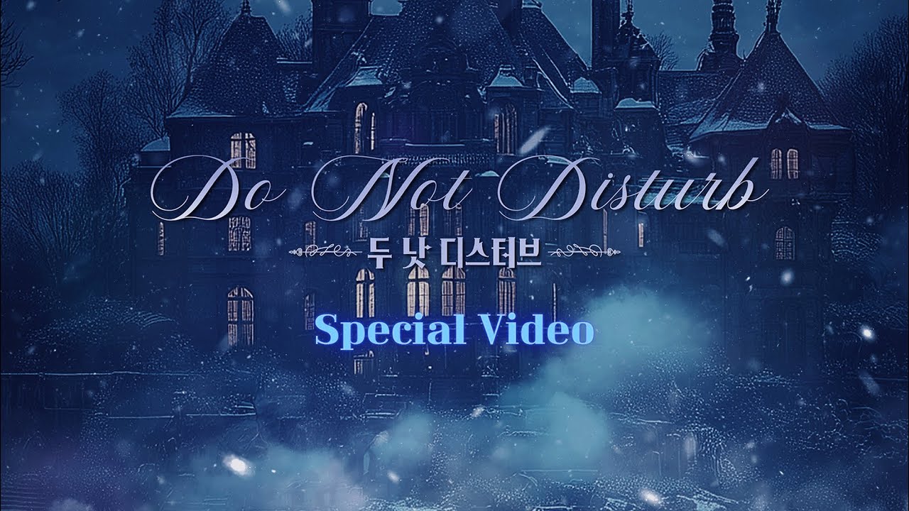 [#두낫디스터브] 뮤지컬 두 낫 디스터브 - Special Video 공개! #DoNotDisturb
