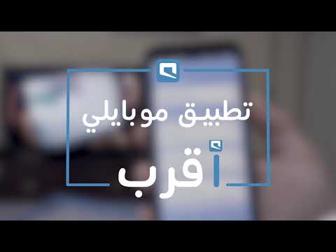 تطبيق موبايلي أقرب