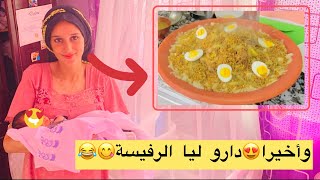 وأخيرا دارو ليا الرفيسة ?? (أجواء الولادة)?