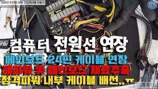컴퓨터수리-폐부품활용 컴퓨터 메인보드 24핀전원 연장케이블 제작동영상-1080P - YouTube 컴퓨터수리-폐부품활용 컴퓨터 메인보드 24핀전원 연장케이블 제작동영상-1080P - Youtube