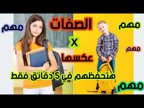 كورس الماني اهم الصفات الالمانيه وعكسها أو مضادها داخل جمله مع تكرار الجمله اكتر من مره