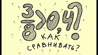 6 Примеры Как сравнивать дроби, расположите дроби по возрастанию, по убыванию МАТЕМАТИКА ОНЛАЙН