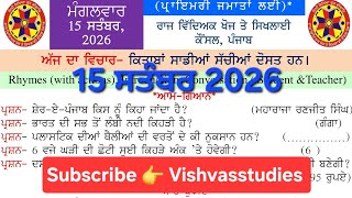 morning slide today। morning slide 15 september 2026।gk morning slide lmorning slide।punjab gk slide