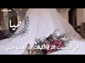 مونتاجي شهد خالد دعوة زفاف 