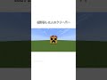 ○○した人のクリーパー２ #マイクラ #minecraft#shorts