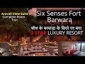 Six senses fort barwara rajasthan   aravali view suite six senses  six senses fort barwara india