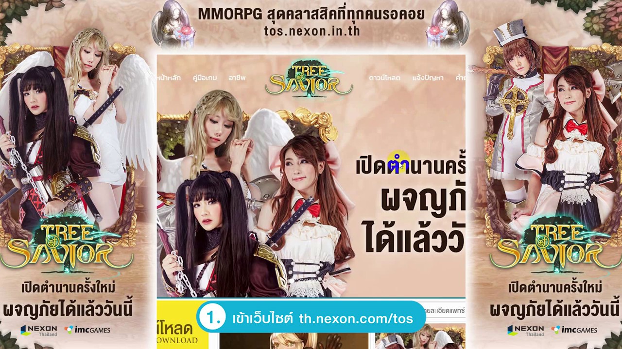 เติมเงิน tree of savior  New  วิธีการเติมเงินเกม Tree of Savior