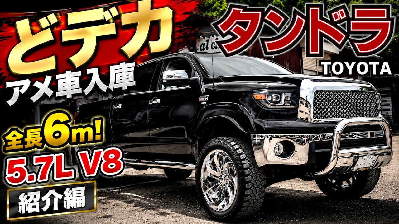 A regular car over 6 meters long? What kind of car is the Toyota
