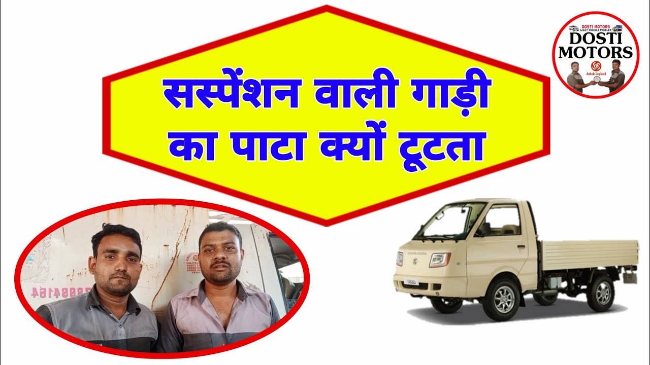 Ashok Leyland Dost gadi ka Pataa Kyon Tutta hai,March 2,2021 YouTube