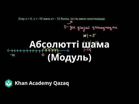 Бейне: Есептегі абсолютті шама дегеніміз не?