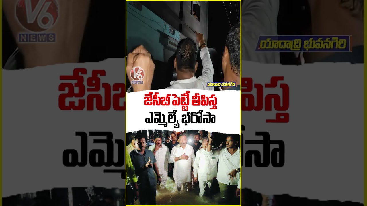 MLA Beerla Ilaiah Inspects Flood Affected Areas, Gives Assurance To Victims | V6 News