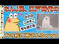 なんＪ民、250年前の絵師が描いた子犬が可愛すぎて癒されてしまうｗｗｗ【ゆっくり】【2ch面白いスレ】