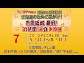 日高晤郎 挑戦!50時間56分生放送《#07》