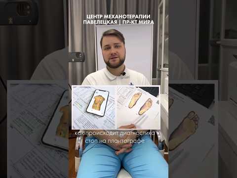 Диагностика осанки и стоп для детей и взрослых! Сейчас -30 скидка🔥