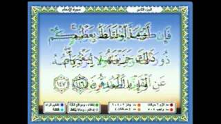 سعدالغامدي 059  - جزء 8 -  ربع3- وَهُوَ الَّذِي أَنْشَأَ جَنَّاتٍ مَعْرُوشَاتٍ وَغَيْرَ