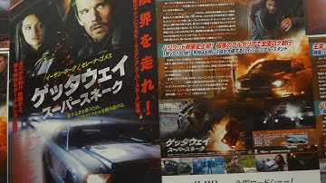 ゲッタウェイ スーパースネーク GETAWAY 劇場パンフレット 映画チラシ イーサン・ホーク Selena Gomez