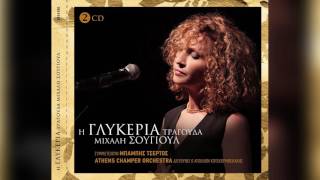 Γλύκερια - Αδύνατον να κοιμηθώ | Glykeria - Tramparifas - Official Audio Release