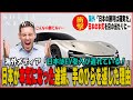 【海外の反応】日本の勝利は確実だ。日本がEV車に本気になった途端、異次元の域だと話題に