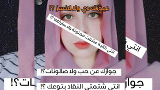 أسئلة اول مرة اجاوب عليها أنا كاتبة رواية عشقت مجنونة 😯