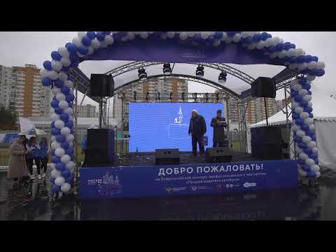 Всероссийский конкурс профессионального мастерства “Лучший водитель автобуса”. день 3. Финал.