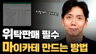 마이카테 만드는 방법