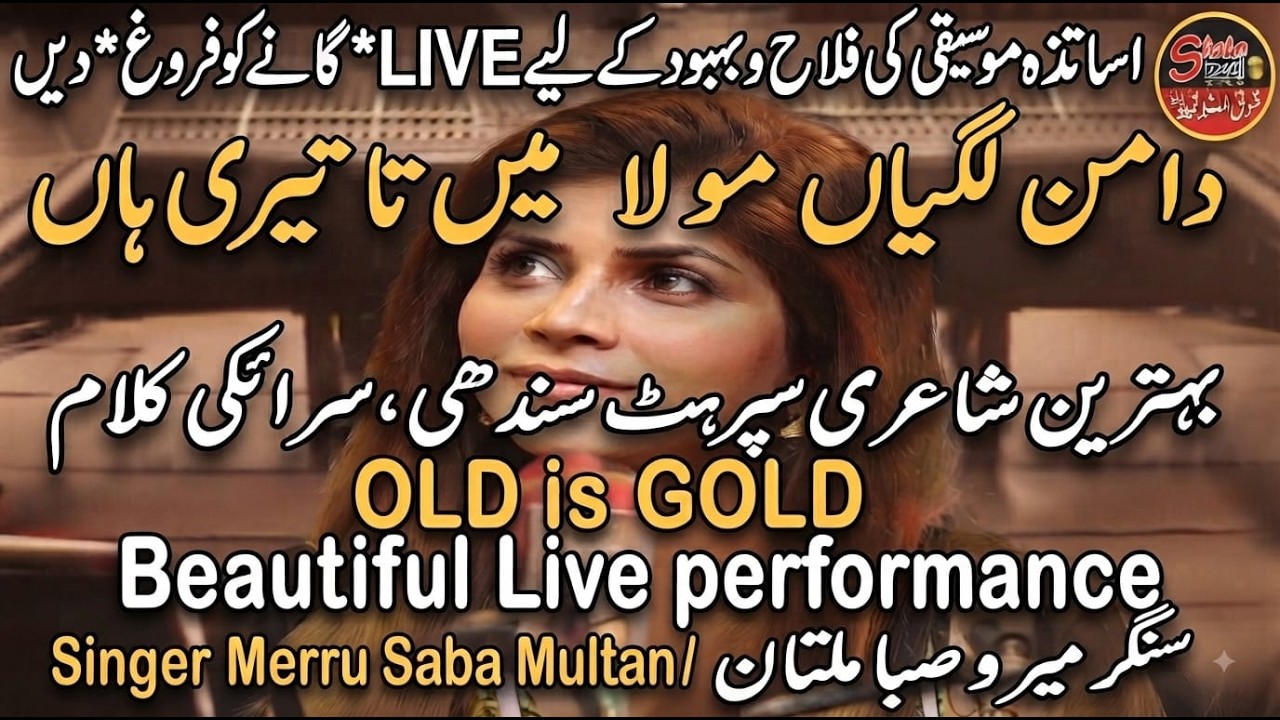 Daman Lagian Moula Main Toh Teri Aan (LIVE) Meruu Saba Multan # ...