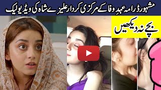 Alizeh shah Viral Video | Ehd e Wafa | Expose It