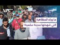 ما وراء الاحتجاجات التي شهدتها مدينة سلمية ريبوست