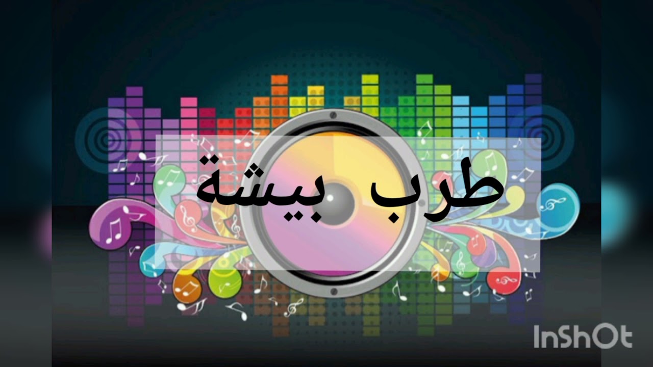 الفنانة عزلاء رجوى _ ضمني في وسط عينك _ فرقة دليل خلف