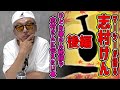 マーシーに志村けんさんの話しを聞いてみた！【後編】