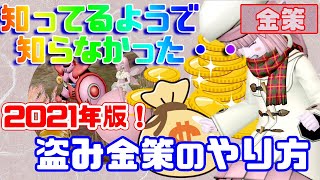 ドラクエ10 知ってるようで知らない 盗み金策のやり方まとめ 21年版 Youtube ドラクエ10 知ってるようで知らない 盗み金策のやり方まとめ 21年版 Youtube