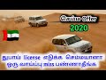Dubai Driving license latest Offer | 2020 Offer | துபாய் ஓட்டுநர் உரிமம் NOC தேவையில்லை