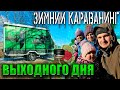 ЗИМНЕЕ ПУТЕШЕСВТИЕ с 2 детьми и ПРИЦЕПОМ-ДАЧЕЙ в Суздаль