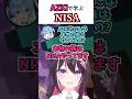 AZKiで学ぶNISA #vtuber #ホロライブ切り抜き #ホロライブ #azki #星街すいせい #minecraft #株 #nisa #ホロ金策サバイバル #ゲーム実況 #shorts