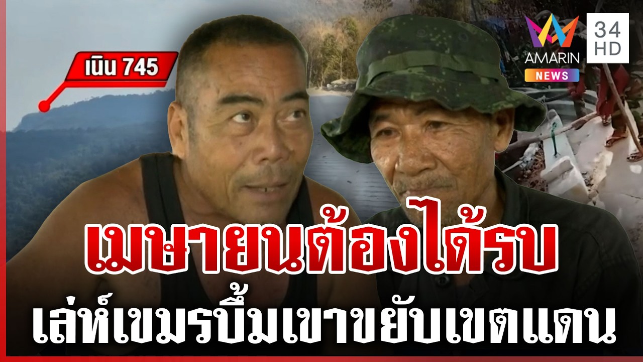 รบรอบ 3 ไม่เกิน เม.ย. จับตาเนิน 745 จุดระอุ | ทุบโต๊ะข่าว | 28/02/69