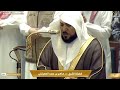 الشيخ ماهر المعيقلي يؤدي صلاة الفجر في مكة المكرمة