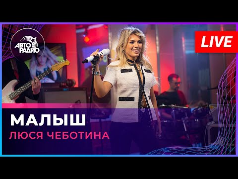 Люся Чеботина -