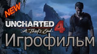 Игрофильм Uncharted 4 Путь вора на PC в Full HD Часть 3