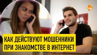 картинка: Как распознать мошенника на сайте знакомств