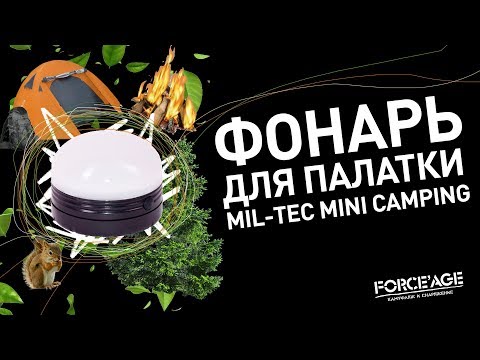 Фонарь для палатки