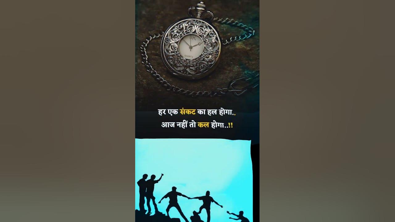 har-ek-sankat-ka-hal-hoga-aaj-nahi-toh-kal-hoga-hindi-motivational