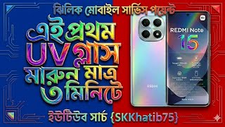 এই পরথম Uv Glass মতর 3 মনট Mobilerepairing