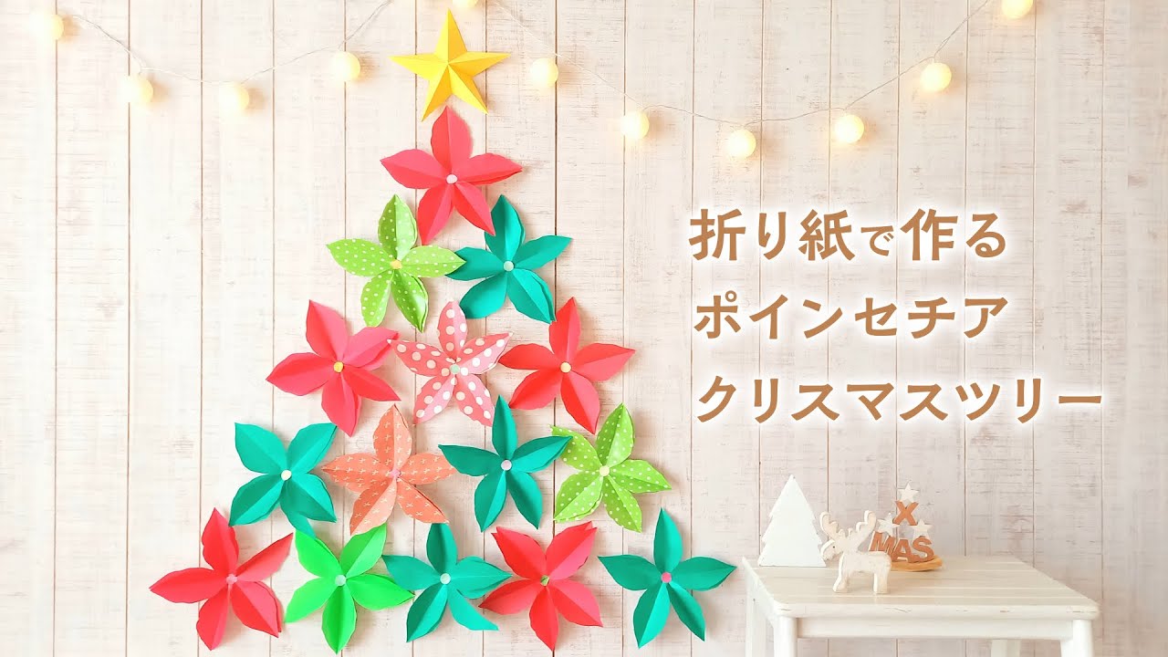 How to make an easy origami poinsettia Christmas tree wall