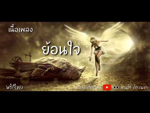 ย้อนใจ#เนื้อเพลง-พริกไทย#เพลงใหม่พริกไทย#ฮิตTikTok#10ในมาแรง#ขอเหงาตายซะยังดีกว่าไหม